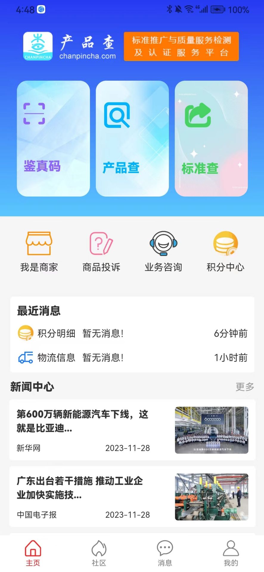 产品查(3)