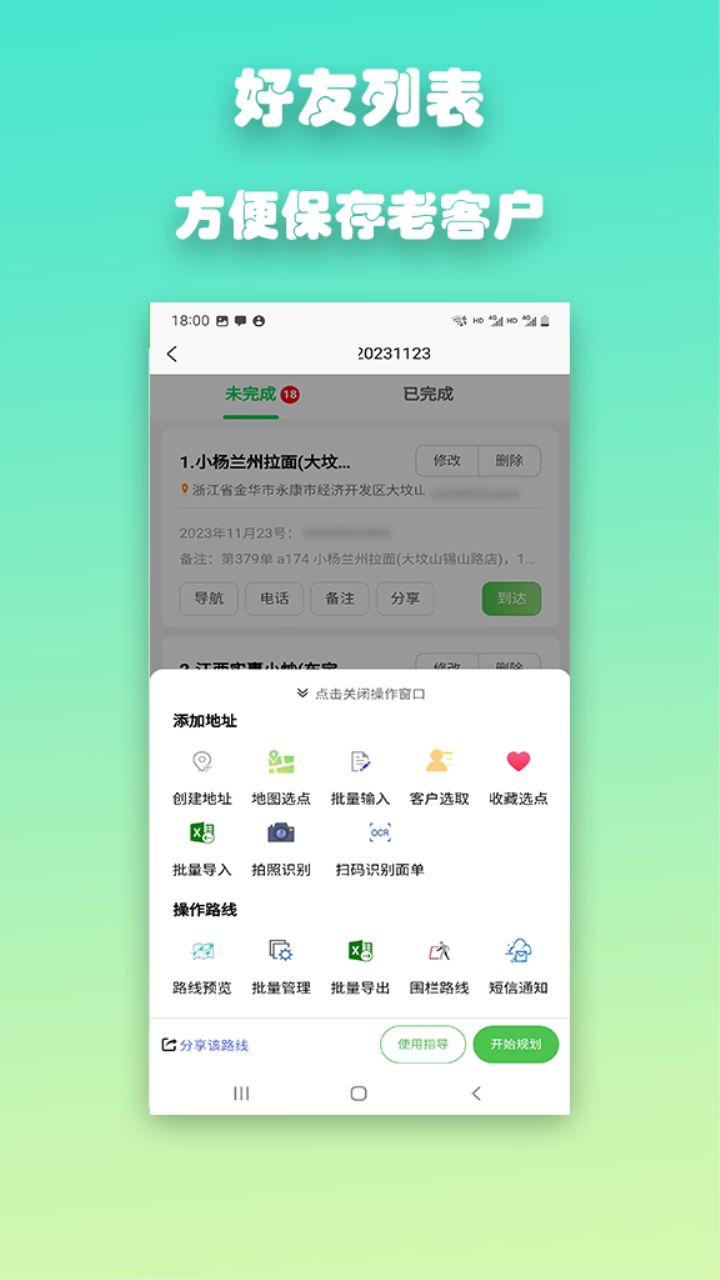 优路达路线规划导航(2)
