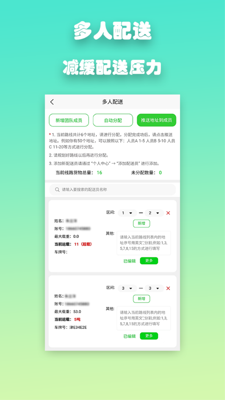 优路达路线规划导航(1)