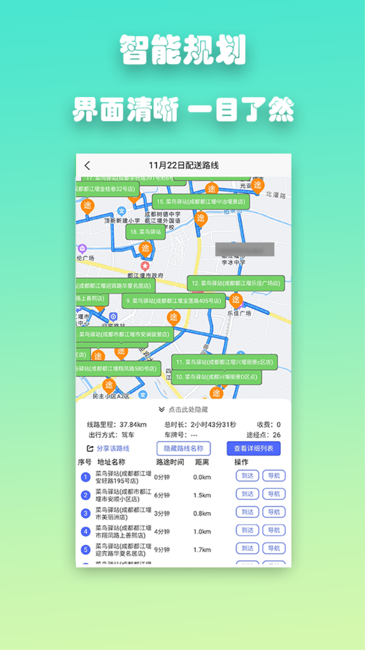 优路达路线规划导航.png