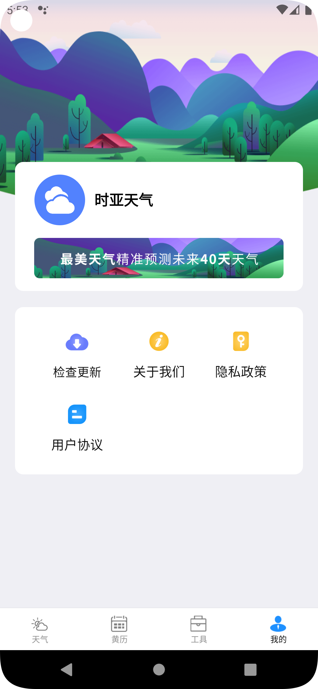 时亚天气(2)