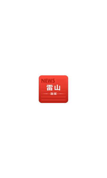 雷山融媒体中心(1)