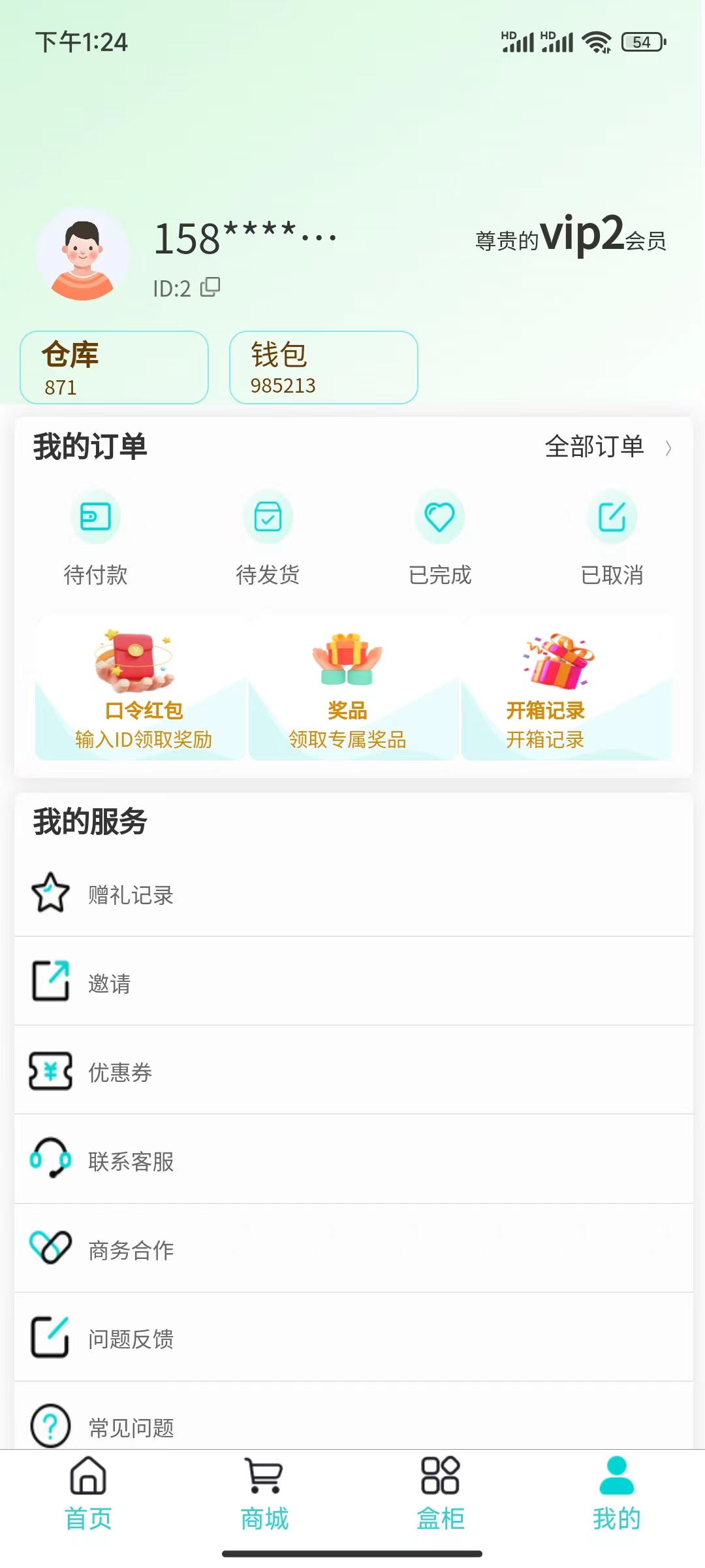 奇妙宝盒(1)