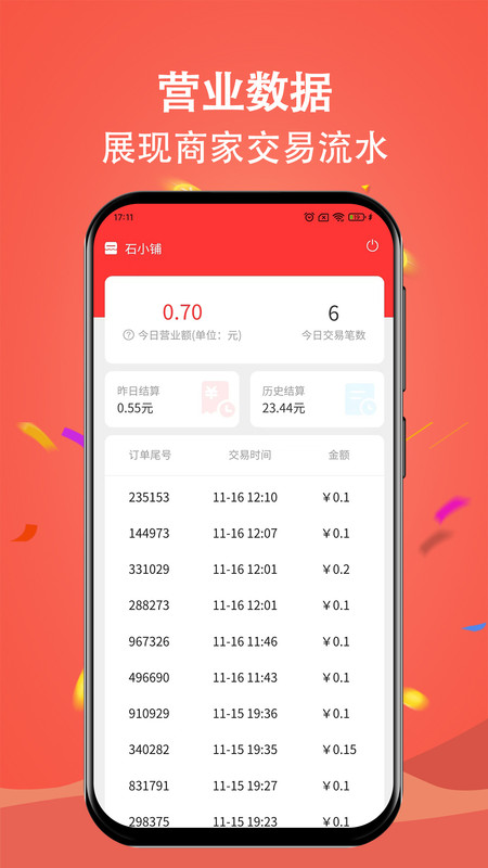推掌柜商家(1)