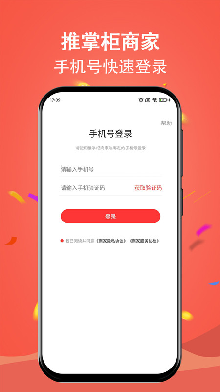 推掌柜商家.jpg