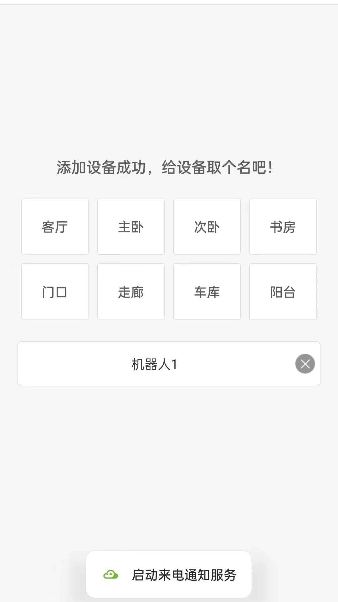 视云物联(2)