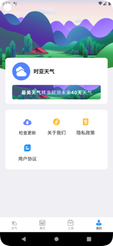 时亚天气.png