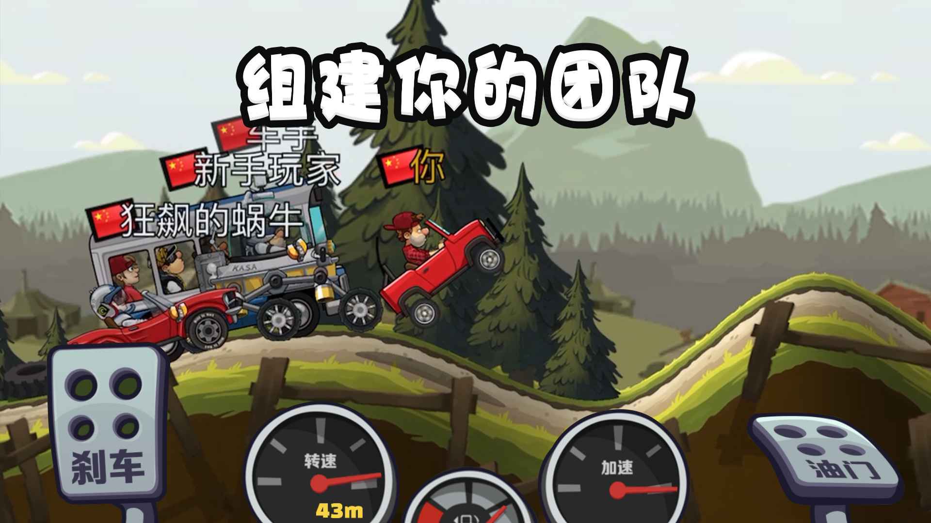 登山赛车2无限金币无限钻石中文版(2)