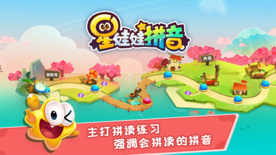 星娃娃拼音(3)