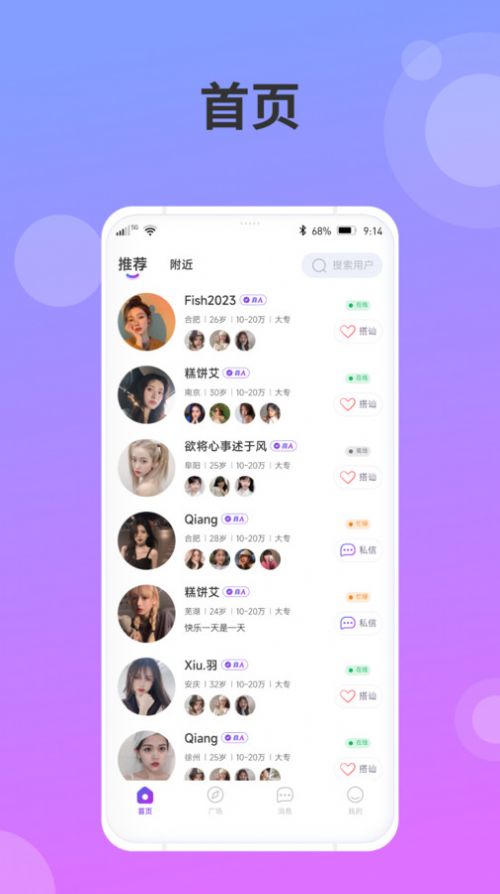 述聊交友(2)
