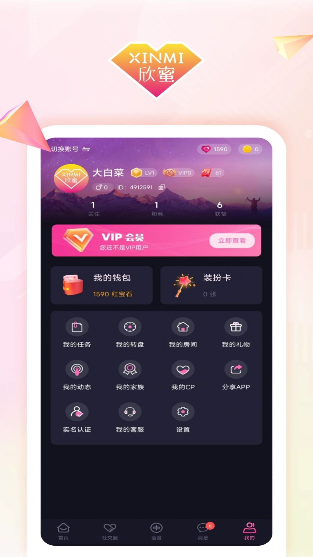 欣蜜交友(2)