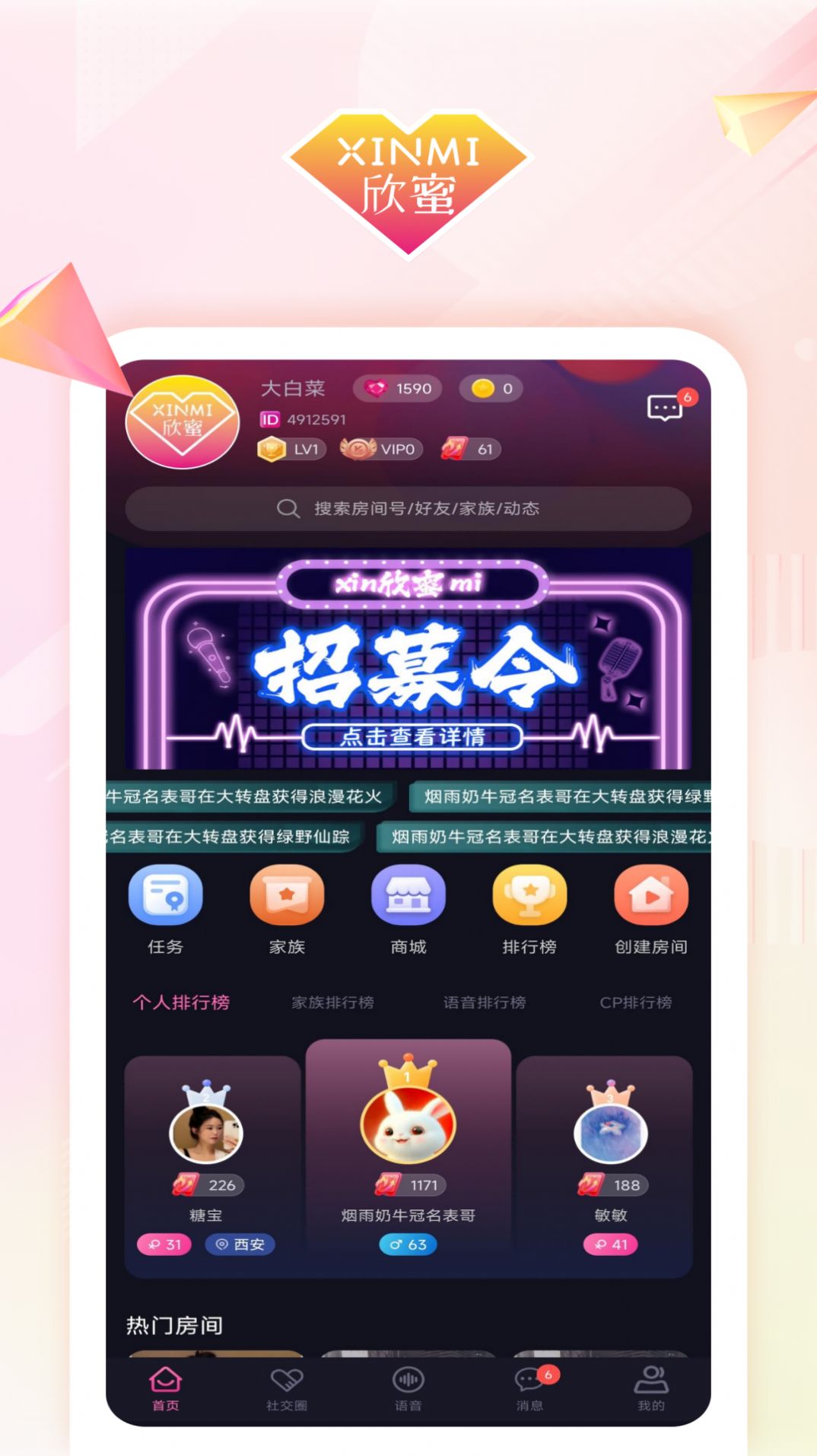 欣蜜交友(1)