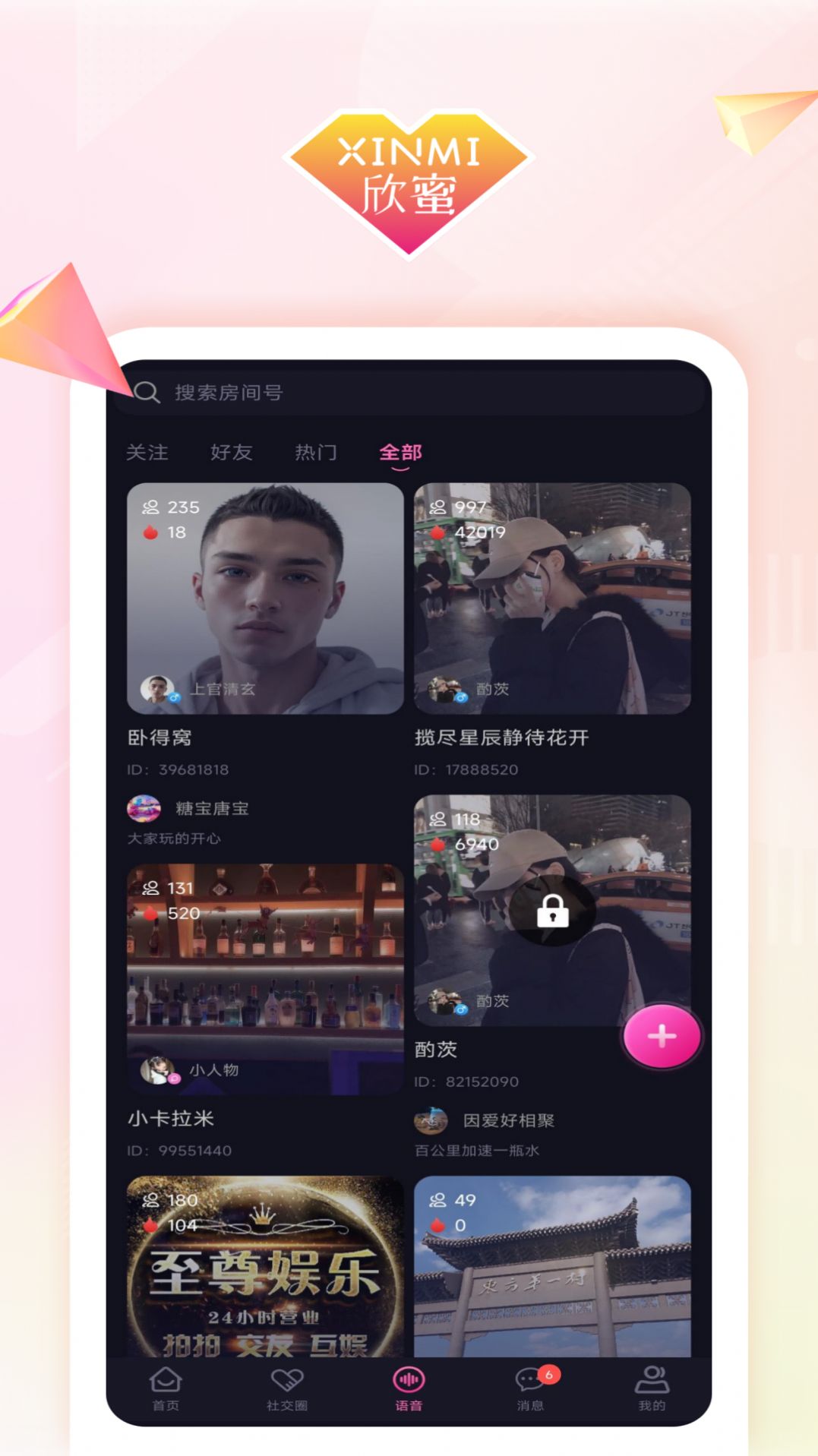 欣蜜交友(3)