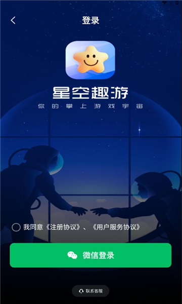 星空趣游.jpg