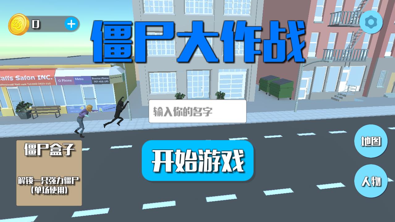 僵尸大作战无限金币无限钻石(3)