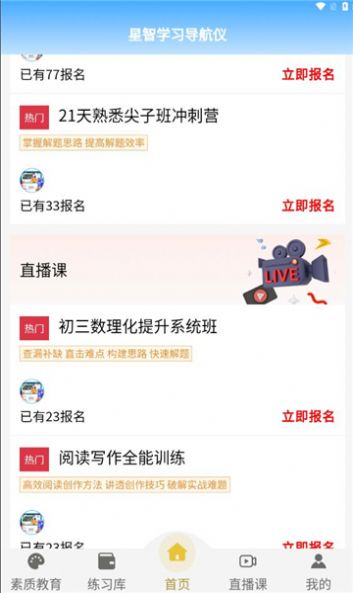 星智学习基地(1)