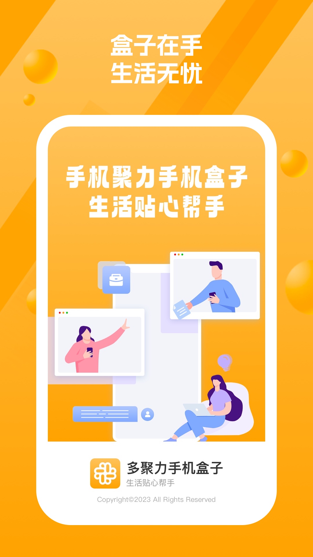 多聚力手机盒子.jpg