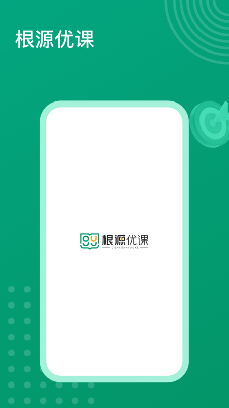 根源优课(3)