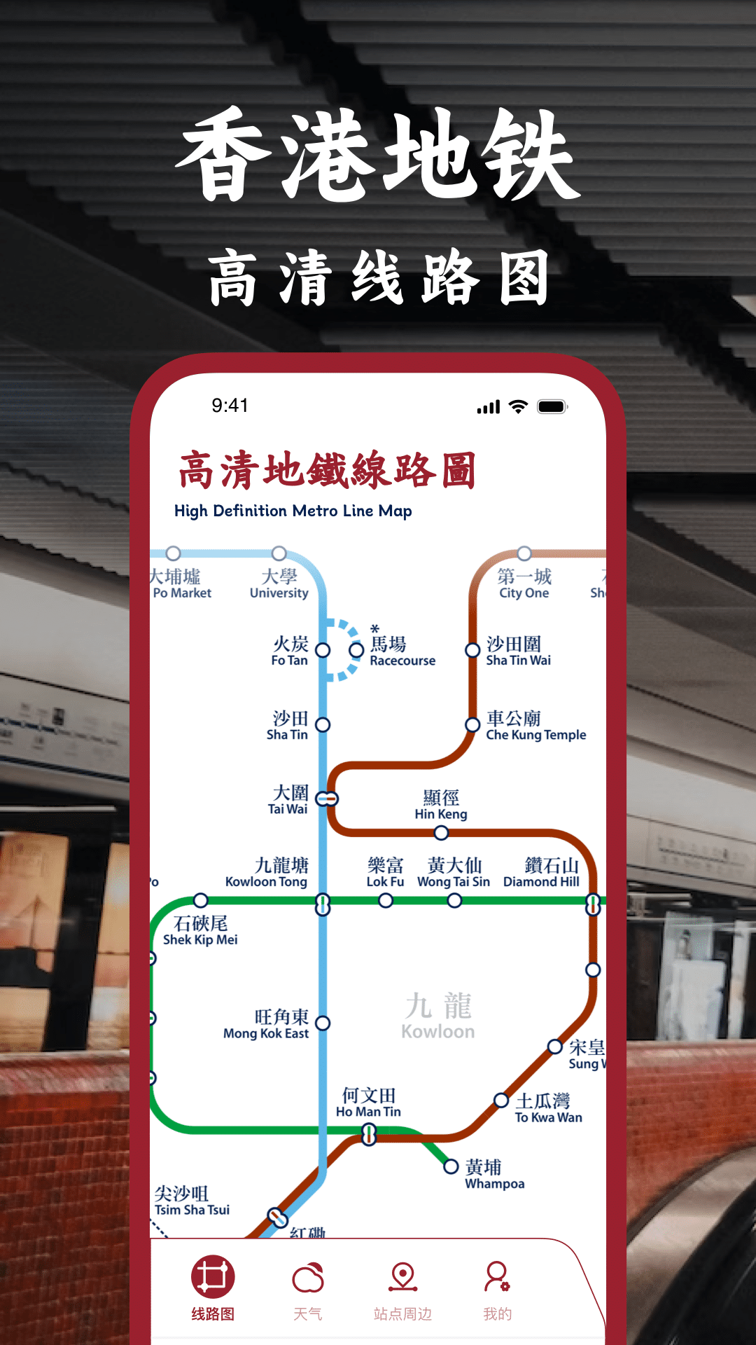 港铁通(2)