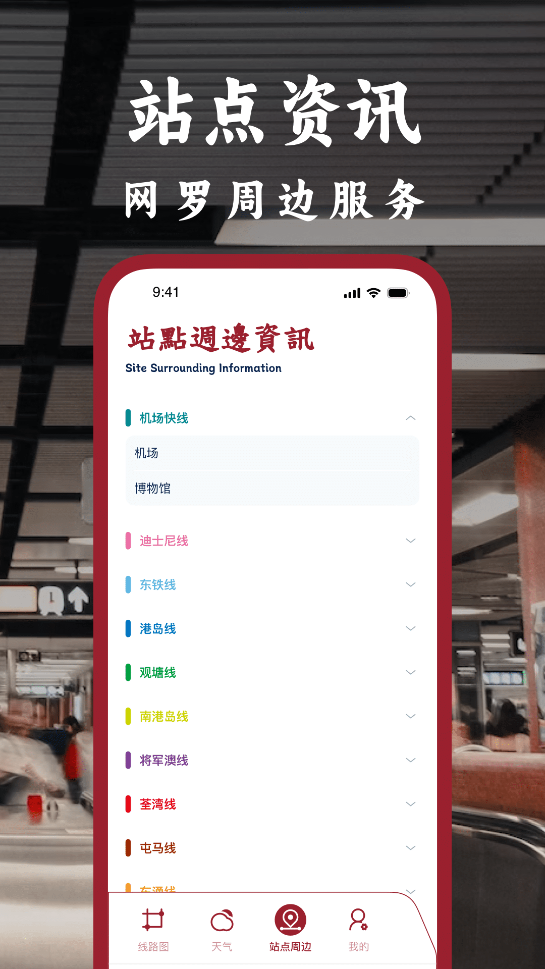 港铁通(1)