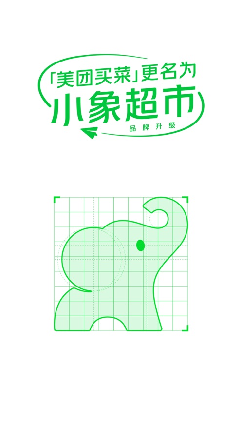 美团小象超市(1)