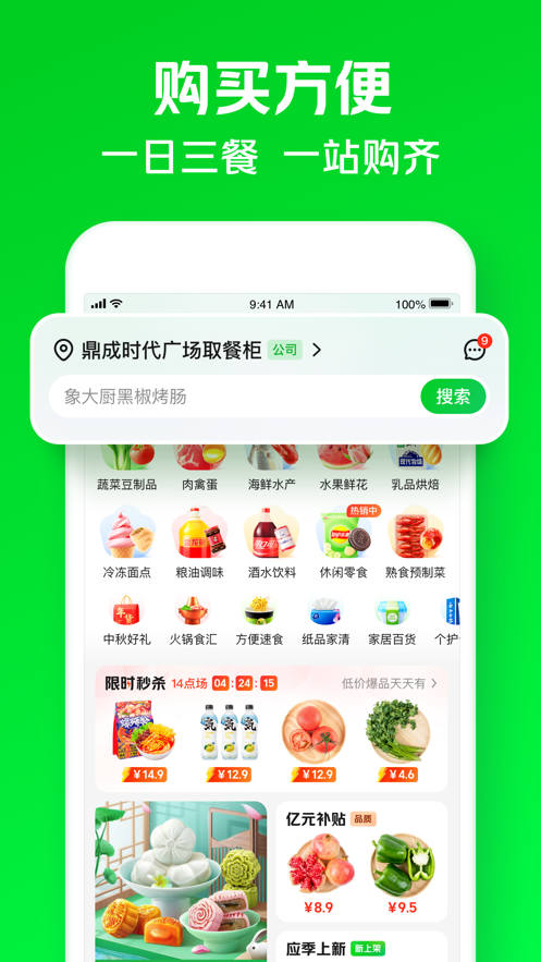 美团小象超市(2)