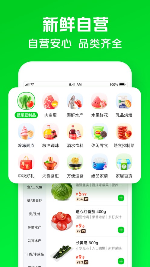 美团小象超市.png