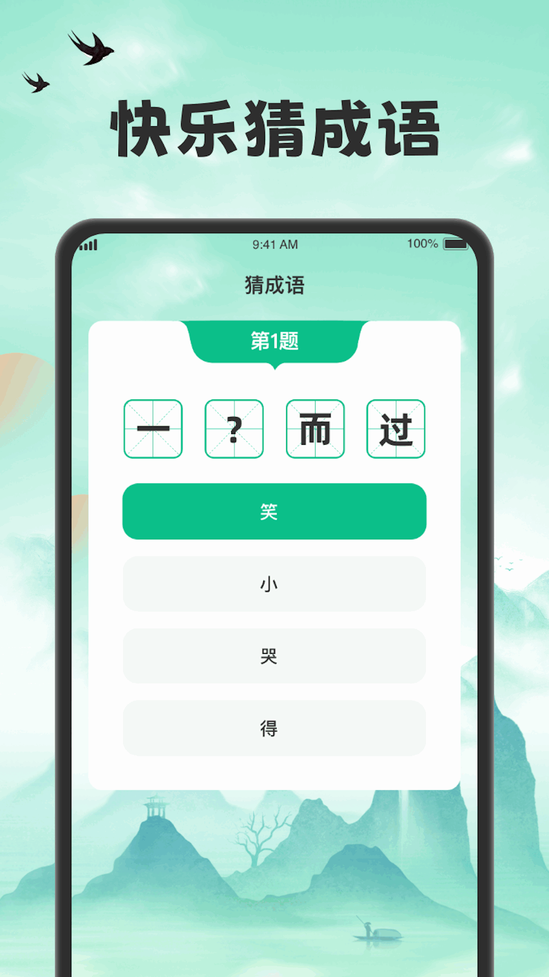 吉福猜成语.png