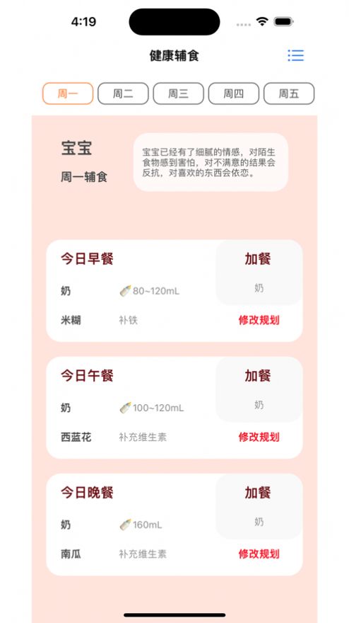 每日宝宝喂养记录良好规划.jpg