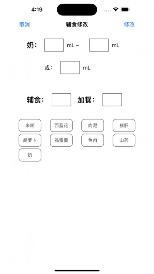 每日宝宝喂养记录良好规划.jpg