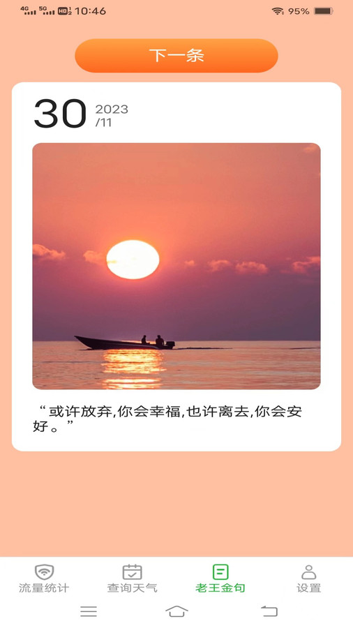 老(王)流量(3)