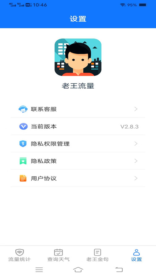 老王流量.jpg