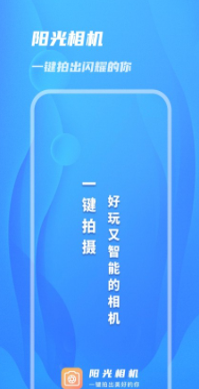 阳光相机.png