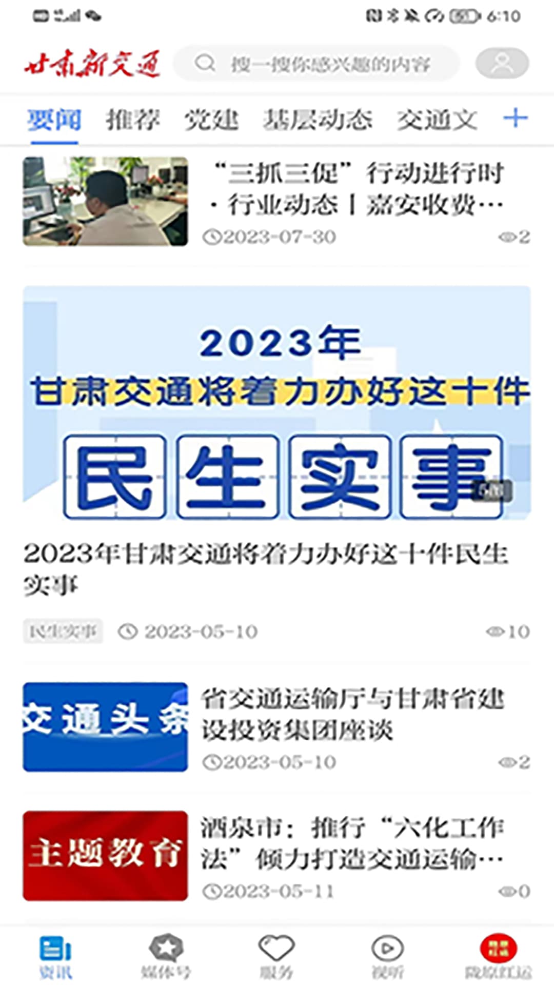 甘肃新交通(1)