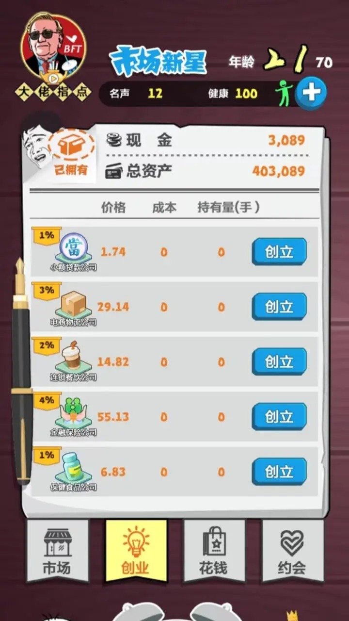 经商大挑战(3)