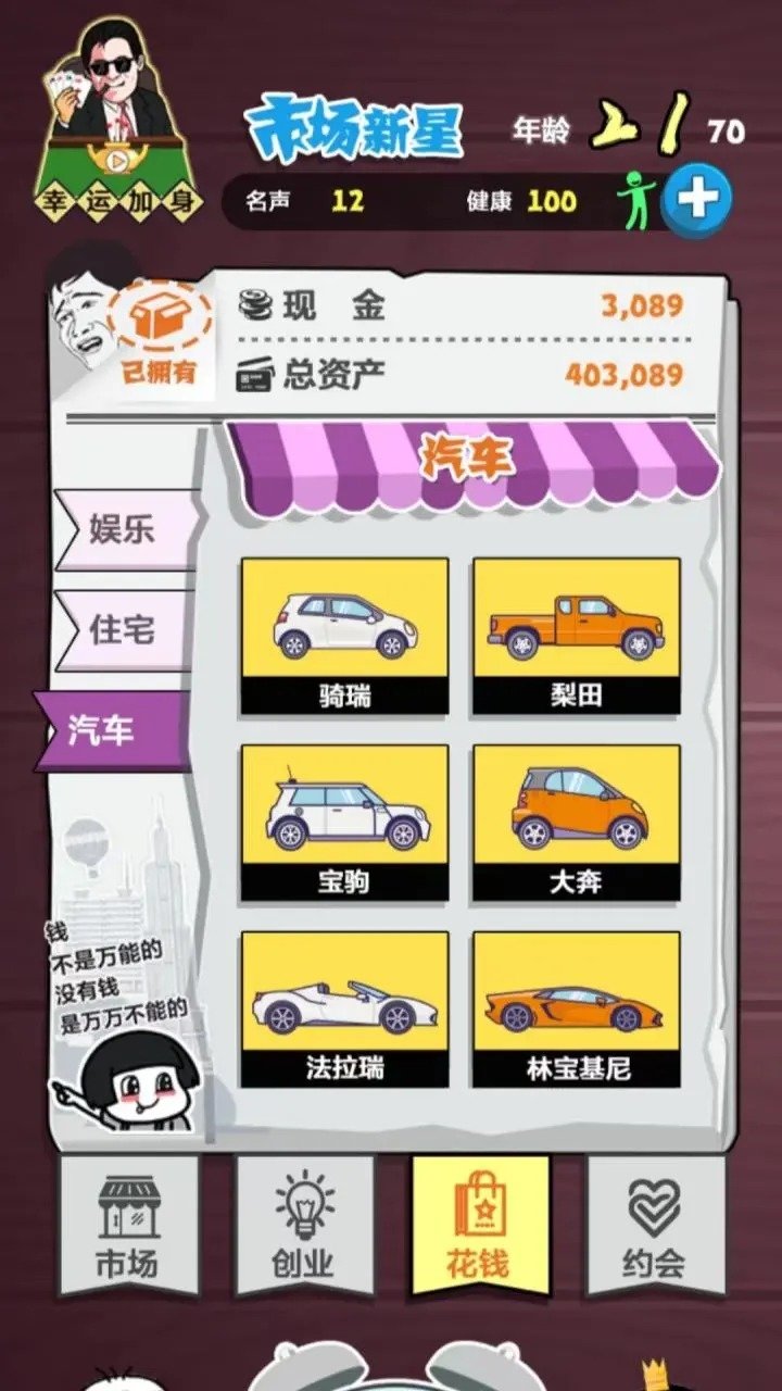 经商大挑战.jpg