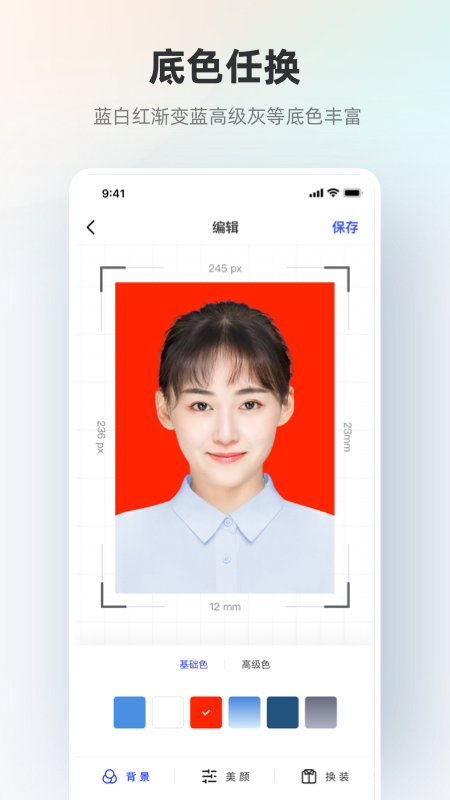 智能证件照免费版(2)