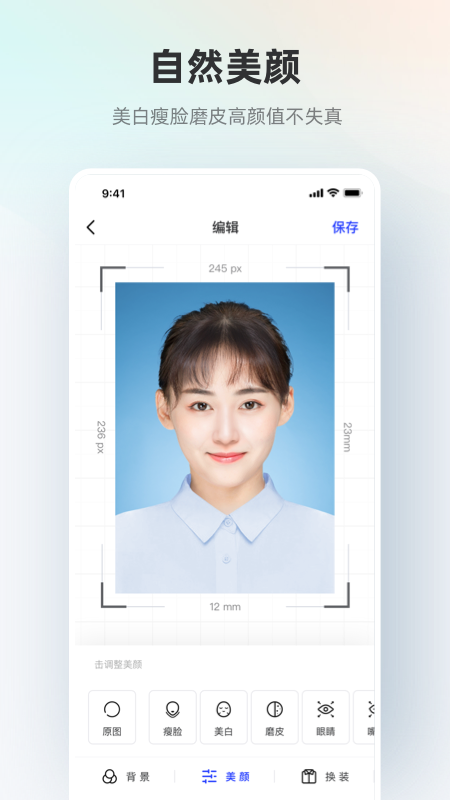 智能证件照免费版(1)
