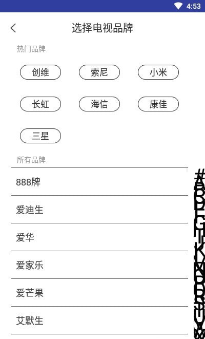 万能遥控器通用版(2)