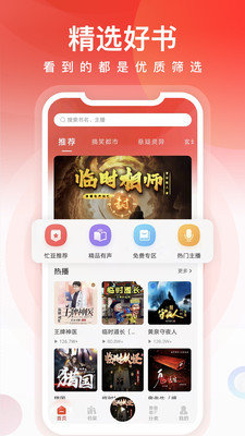 忙豆听书免费版(3)
