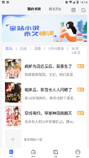 随阅小说大全(3)