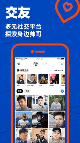 blued官方版(2)