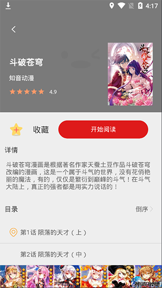 爱 看漫画免费版(3)