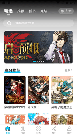 漫画新社官方正版.png
