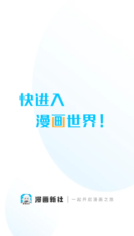 漫画新社官方正版(1)