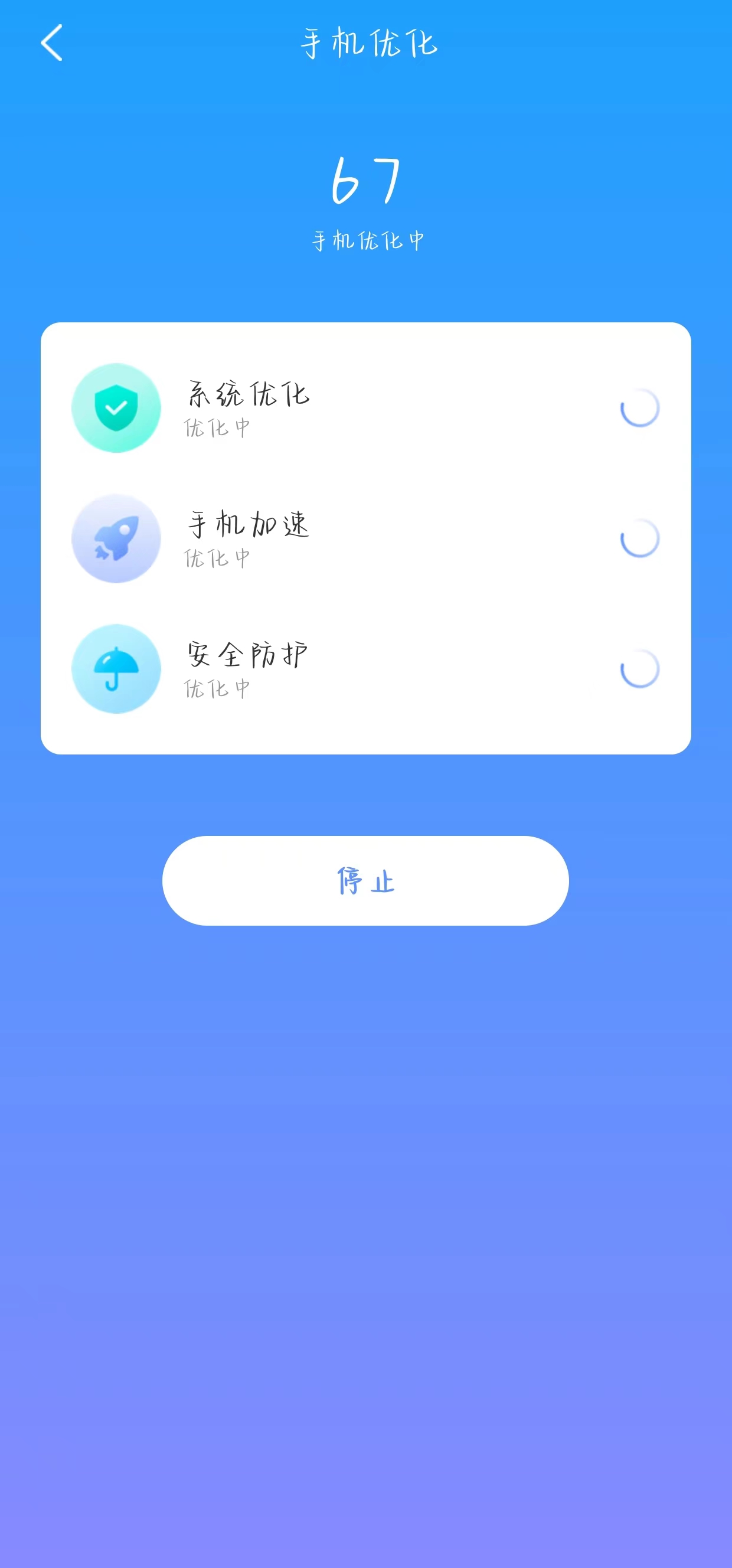 优化精灵(1)