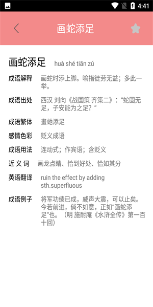 图图学成语(1)