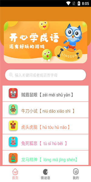 图图学成语.png