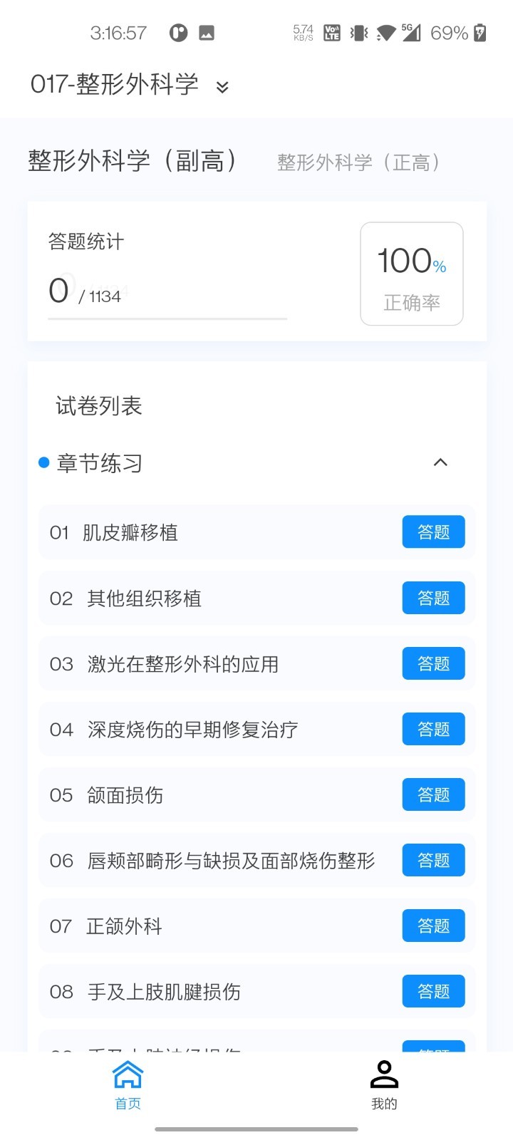 整形外科学新题库(2)