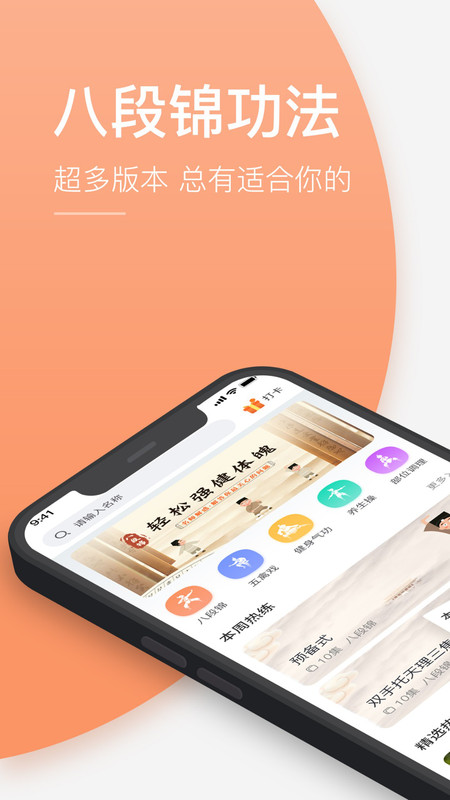 八段锦教学通(2)